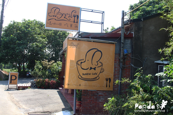 龍潭｜BoNEW Cafe&#8217; 古厝內竟然隱藏著鄉村義式料理 @Panda&#039;s paradise