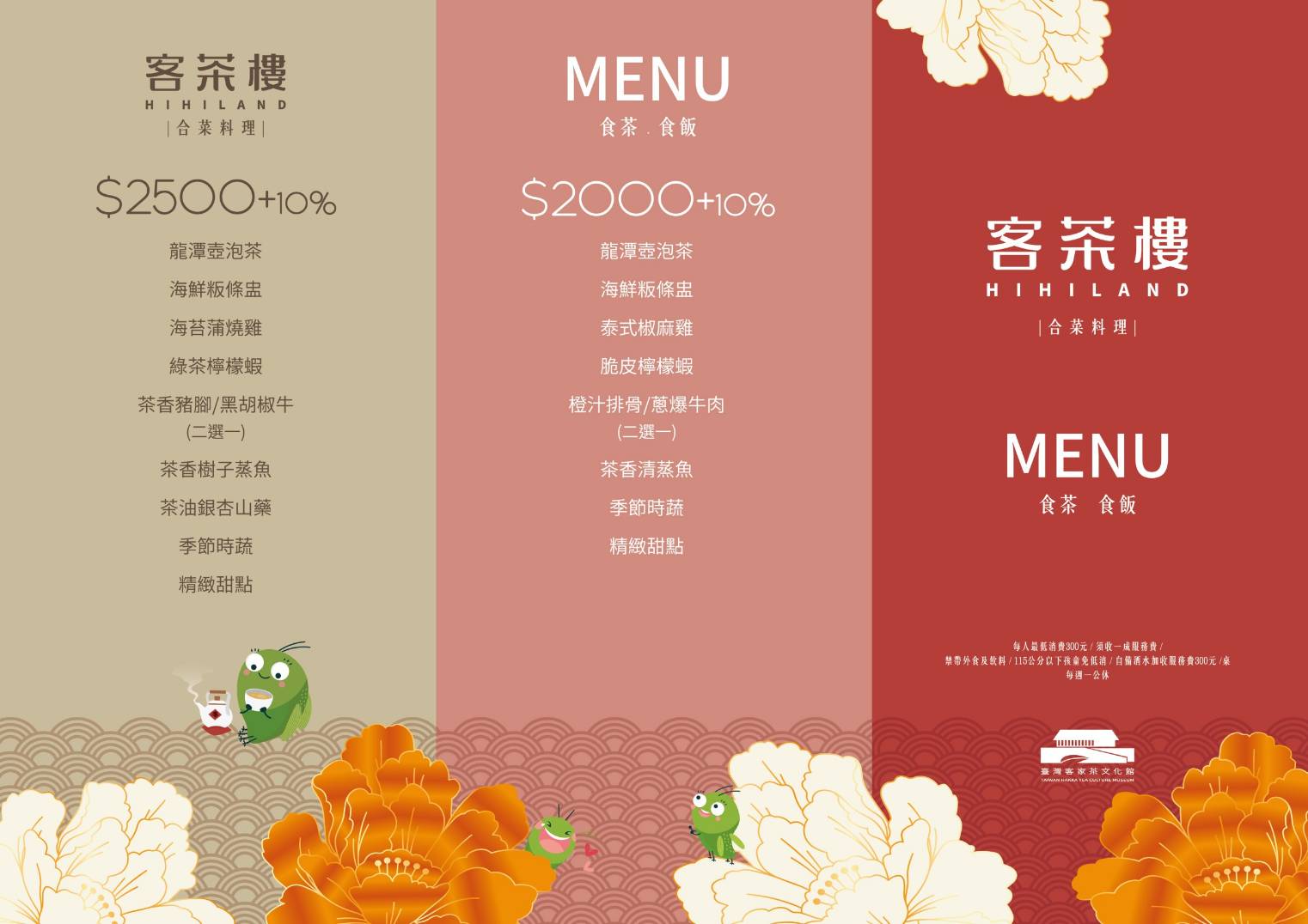 桃園龍潭｜客茶樓中餐廳．融合客家菜與茶葉，充滿創意的客家餐廳！ @Panda&#039;s paradise