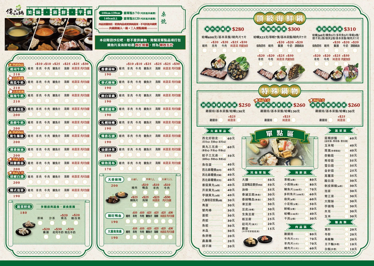 桃園平鎮｜億品鍋-桃園平鎮店．最便宜170元平價小火鍋，自助吧生菜沙拉、涼麵、豬油拌飯、霜淇淋及爆米花吃到飽 @Panda&#039;s paradise