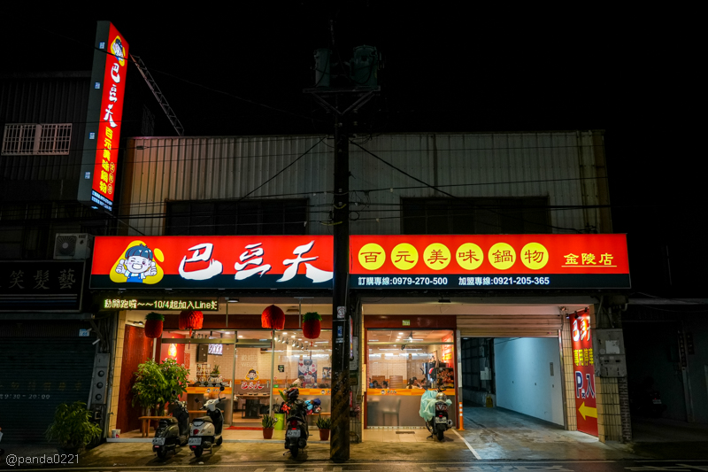 桃園平鎮｜巴豆夭百元美味鍋物(金陵店)．每日現熬湯頭，用餐享飲品自助吧及麵飯無限供應！ @Panda&#039;s paradise