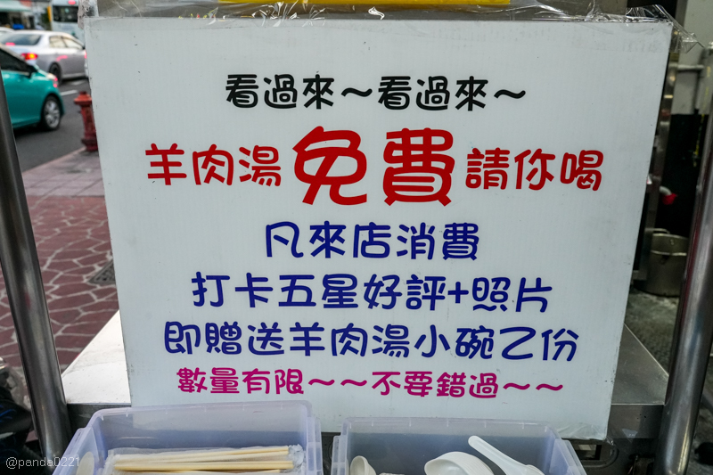 桃園蘆竹｜南崁生炒羊肉．超人氣排隊宵夜，一碗只要10元羊肉湯！ @Panda&#039;s paradise