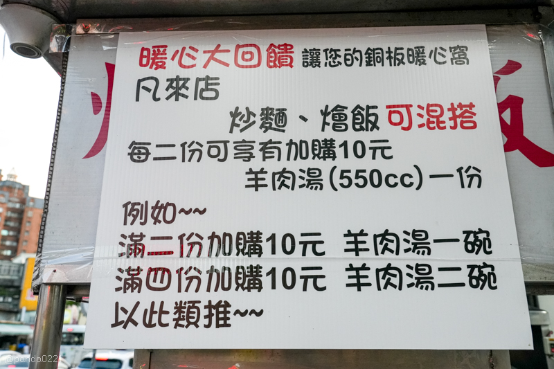 桃園蘆竹｜南崁生炒羊肉．超人氣排隊宵夜，一碗只要10元羊肉湯！ @Panda&#039;s paradise