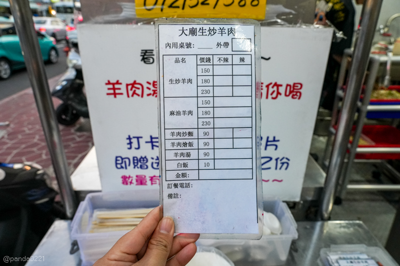 桃園蘆竹｜南崁生炒羊肉．超人氣排隊宵夜，一碗只要10元羊肉湯！ @Panda&#039;s paradise