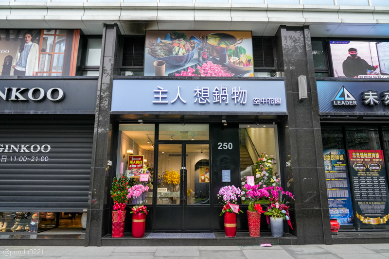 新北林口｜主人想鍋物．The Café By想餐飲集團全新品牌，時尚鍋物店隱身二樓空中花園！ @Panda&#039;s paradise