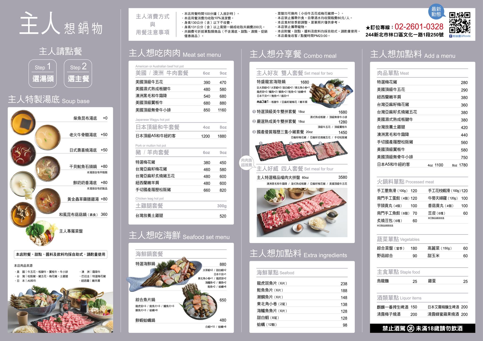 新北林口｜主人想鍋物．The Café By想餐飲集團全新品牌，時尚鍋物店隱身二樓空中花園！ @Panda&#039;s paradise