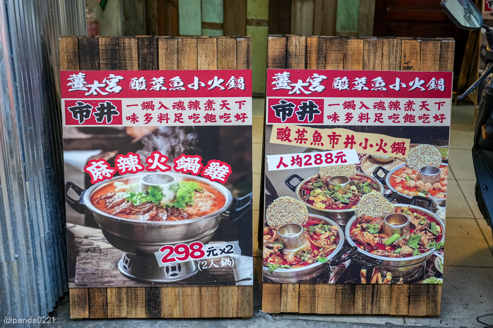 桃園楊梅｜薑太宮市井小火鍋(楊梅店)．288元起爽吃臉盆煙囪鍋，全台獨家火鍋雞也太狂！ @Panda&#039;s paradise