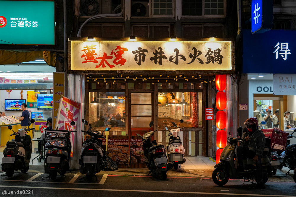 桃園楊梅｜薑太宮市井小火鍋(楊梅店)．288元起爽吃臉盆煙囪鍋，全台獨家火鍋雞也太狂！ @Panda&#039;s paradise