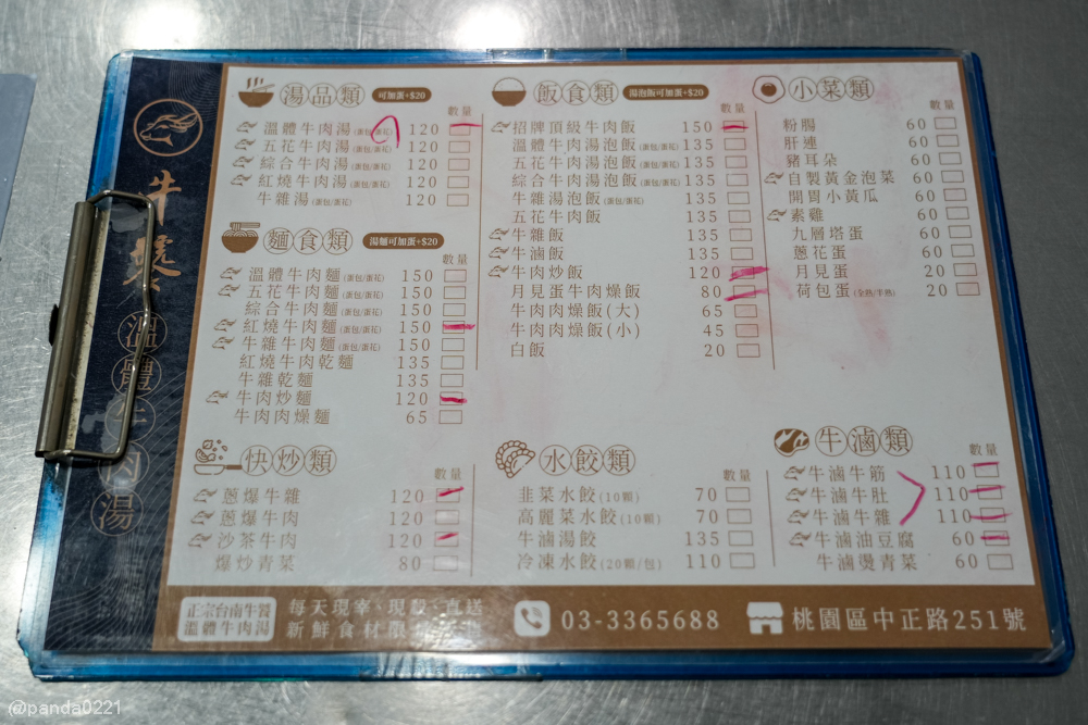 桃園｜台南牛饕溫體牛肉湯(桃園店)，牛肉湯、肉燥飯、牛雜熱炒通通吃得到 @Panda&#039;s paradise