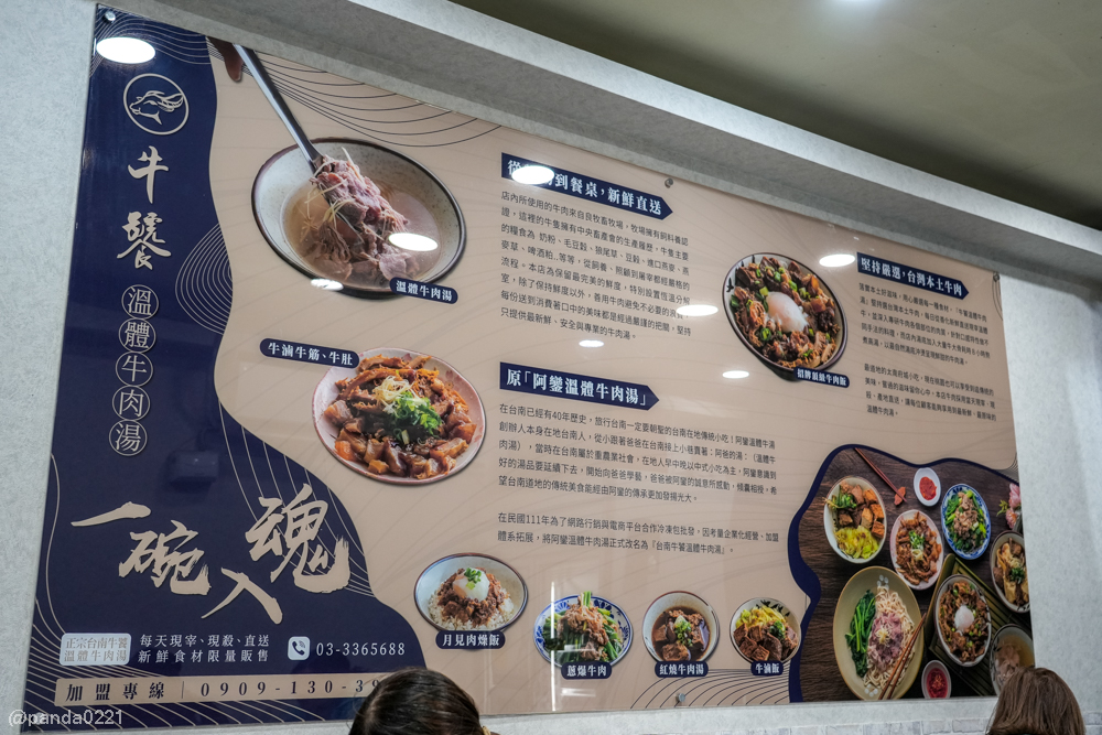 桃園｜台南牛饕溫體牛肉湯(桃園店)，牛肉湯、肉燥飯、牛雜熱炒通通吃得到 @Panda&#039;s paradise