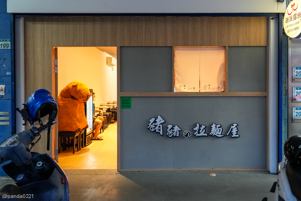 桃園蘆竹｜豬豬的拉麵屋-桃園蘆竹店．濃郁系拉麵店插旗南崁～熟客已經默默回訪好幾次 @Panda&#039;s paradise