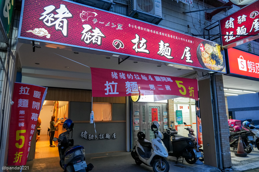 桃園蘆竹｜豬豬的拉麵屋-桃園蘆竹店．濃郁系拉麵店插旗南崁～熟客已經默默回訪好幾次 @Panda&#039;s paradise