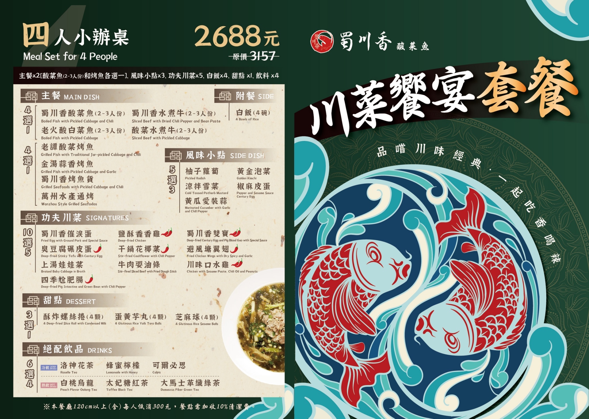 桃園｜蜀川香 酸菜魚-桃園遠百店．正宗四川酸菜魚必吃推薦！酸香麻辣太上癮～ @Panda&#039;s paradise