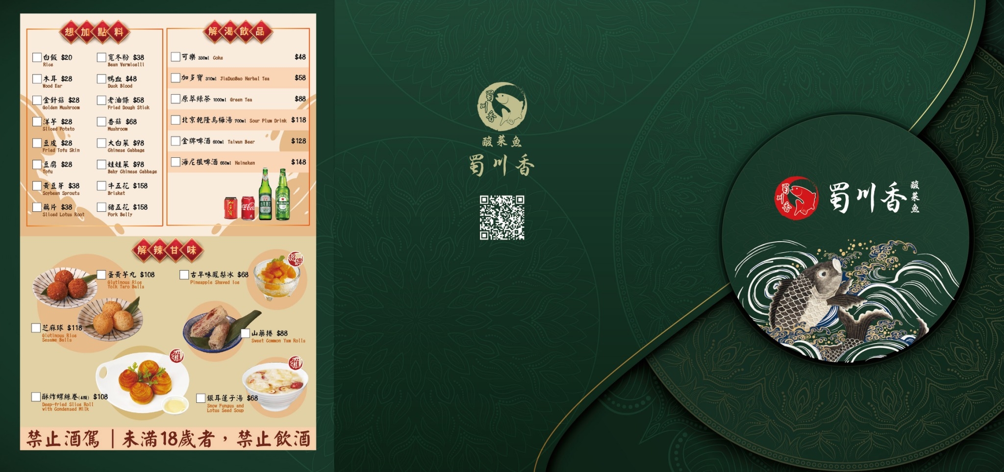 桃園｜蜀川香 酸菜魚-桃園遠百店．正宗四川酸菜魚必吃推薦！酸香麻辣太上癮～ @Panda&#039;s paradise