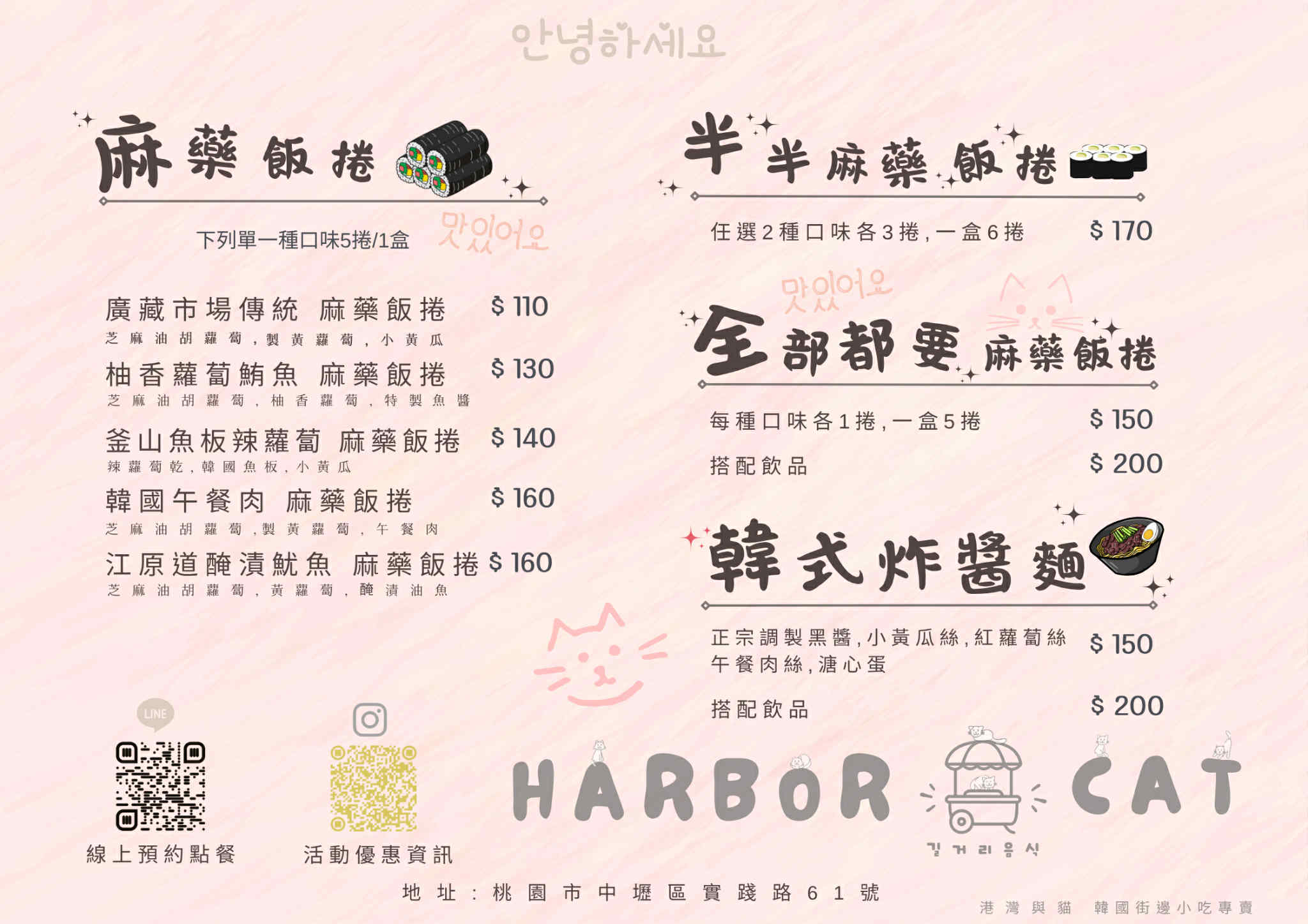 桃園中壢｜Harbor&#038;cat(港灣與貓)韓國街邊小吃．中原商圈新開幕！麻藥飯捲、辣炒年糕通通吃得到～ @Panda&#039;s paradise