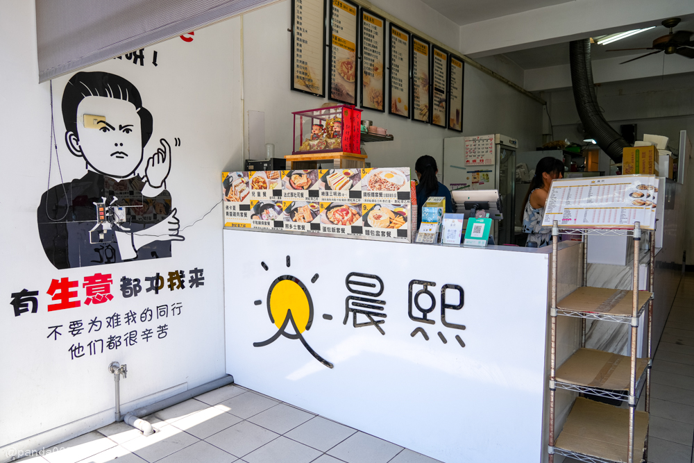 桃園平鎮｜晨熙早午餐-南勢店．在地人推薦的高CP值早午餐！ @Panda&#039;s paradise
