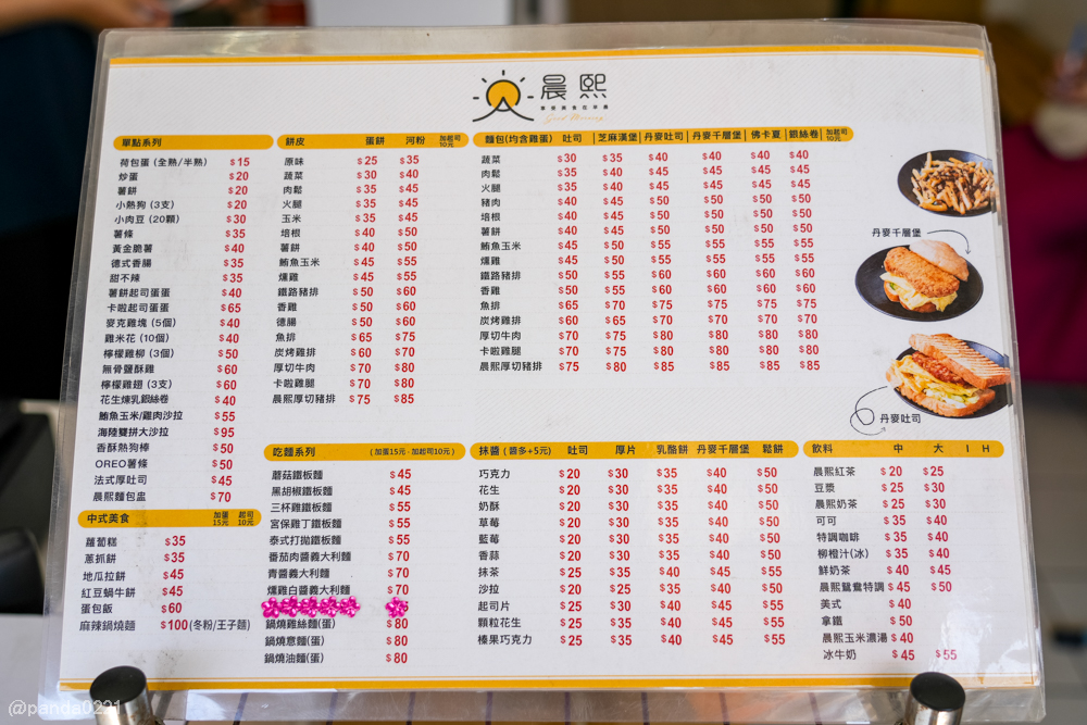 桃園平鎮｜晨熙早午餐-南勢店．在地人推薦的高CP值早午餐！ @Panda&#039;s paradise