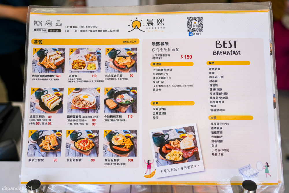 桃園平鎮｜晨熙早午餐-南勢店．在地人推薦的高CP值早午餐！ @Panda&#039;s paradise