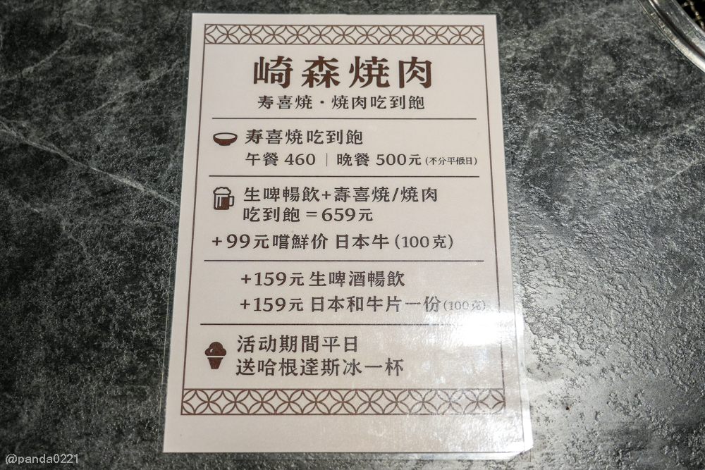 桃園中壢｜崎森燒肉吃到飽．牛豬雞隨你烤，還有壽喜燒、咖哩飯、冰品飲料吃到飽只要460元起！ @Panda&#039;s paradise