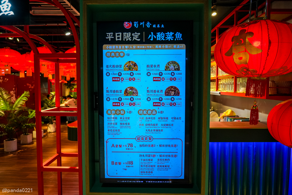桃園｜蜀川香 酸菜魚-桃園遠百店．正宗四川酸菜魚必吃推薦！酸香麻辣太上癮～ @Panda&#039;s paradise