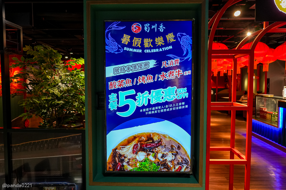 桃園｜蜀川香 酸菜魚-桃園遠百店．正宗四川酸菜魚必吃推薦！酸香麻辣太上癮～ @Panda&#039;s paradise