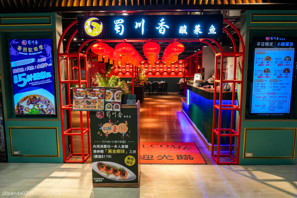 桃園｜蜀川香 酸菜魚-桃園遠百店．正宗四川酸菜魚必吃推薦！酸香麻辣太上癮～ @Panda&#039;s paradise