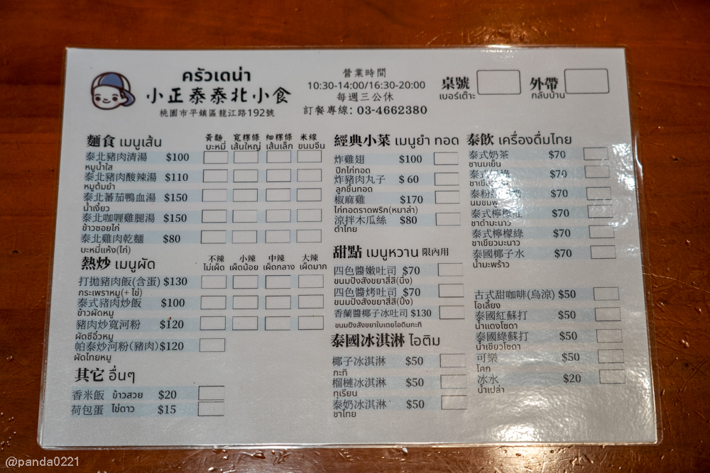 桃園平鎮｜小正泰泰北小食．忠貞市場附近泰北料理！ @Panda&#039;s paradise