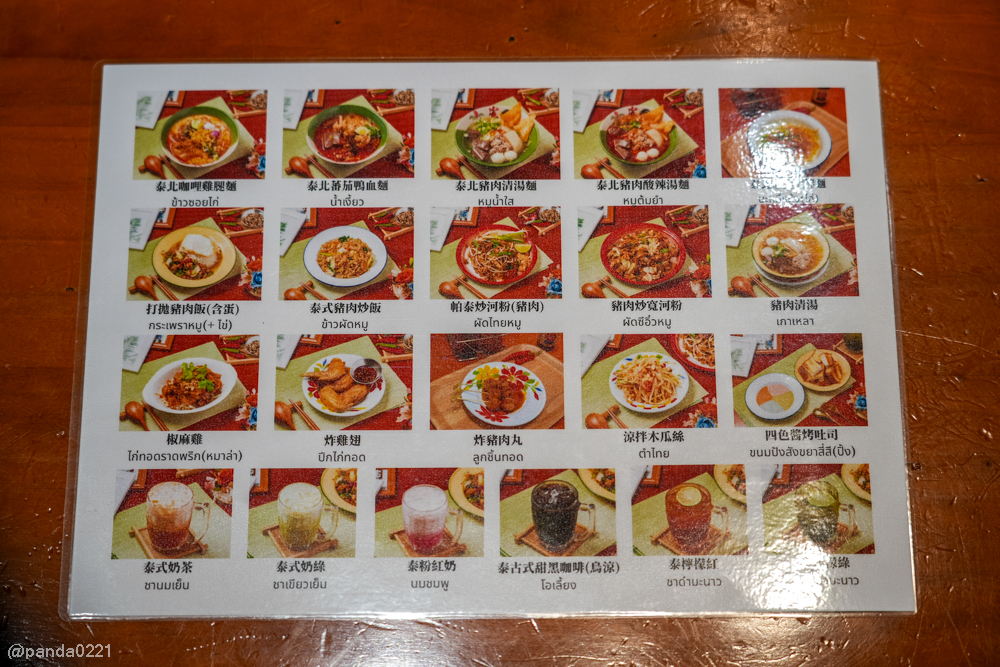 桃園平鎮｜小正泰泰北小食．忠貞市場附近泰北料理！ @Panda&#039;s paradise