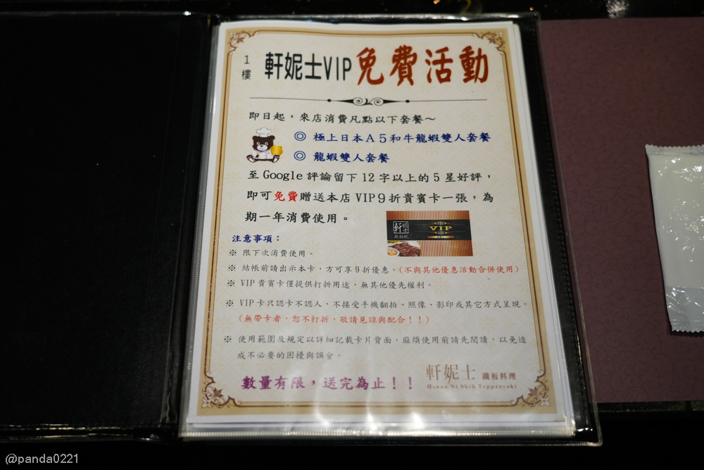新北板橋｜軒妮士鐵板燒．228元起自助吧吃到飽，平價雙人套餐、海陸全餐、高級龍蝦和牛任選～ @Panda&#039;s paradise