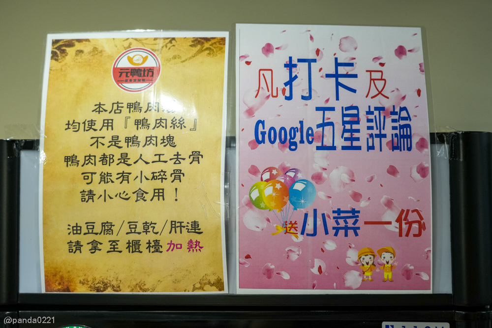 桃園中壢｜元鴨坊-益身當歸鴨(健行店)．大園人氣當歸鴨，中壢也能吃到！湯頭天天現熬～ @Panda&#039;s paradise