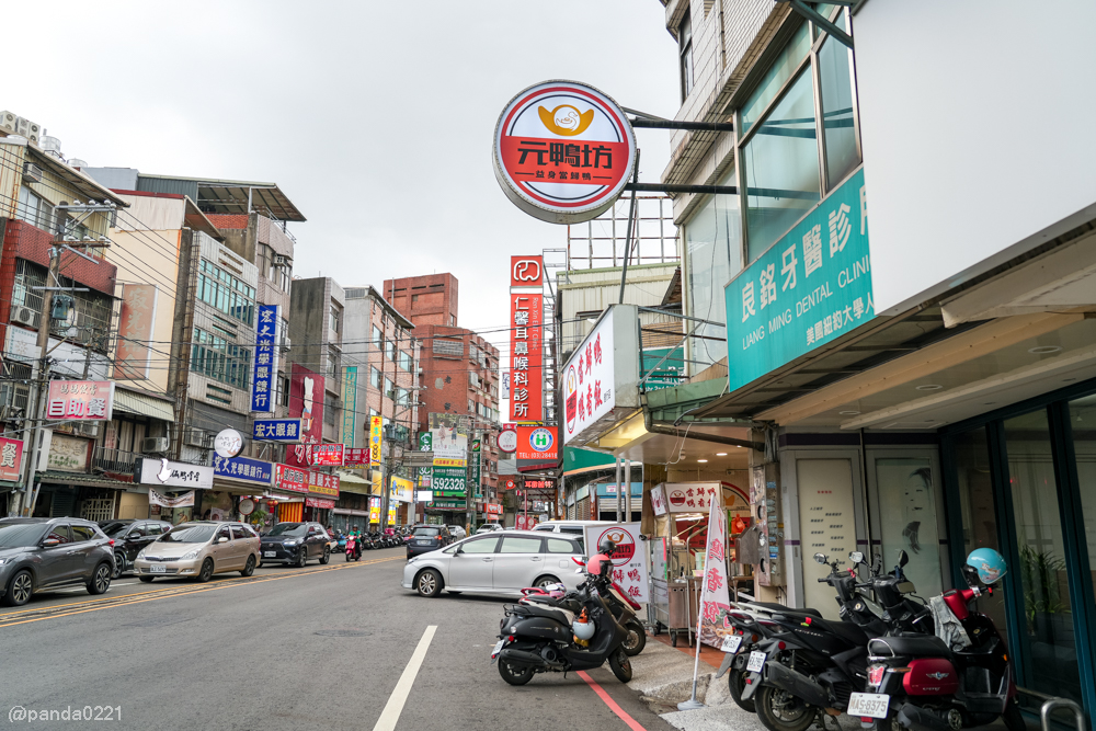 桃園中壢｜元鴨坊-益身當歸鴨(健行店)．大園人氣當歸鴨，中壢也能吃到！湯頭天天現熬～ @Panda&#039;s paradise