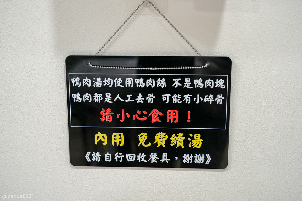 桃園中壢｜元鴨坊-益身當歸鴨(健行店)．大園人氣當歸鴨，中壢也能吃到！湯頭天天現熬～ @Panda&#039;s paradise
