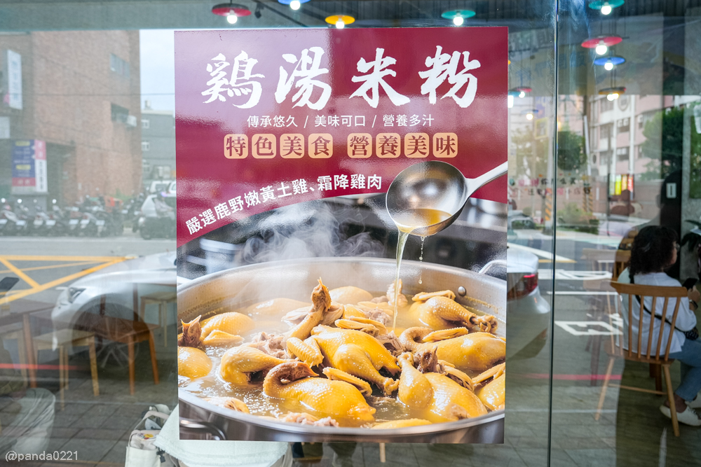 桃園｜金小蔥雞湯米粉．整隻土雞上桌，30隻鹿野土雞慢熬湯底，海鮮米粉澎派，還有超人氣隱藏版炸全雞！ @Panda&#039;s paradise