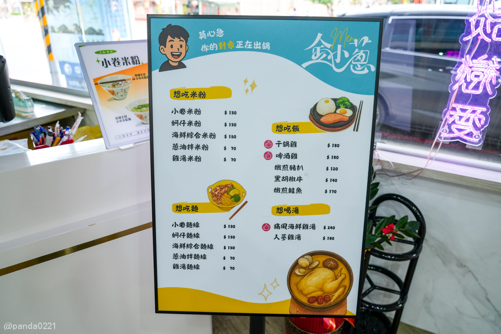 桃園｜金小蔥雞湯米粉．整隻土雞上桌，30隻鹿野土雞慢熬湯底，海鮮米粉澎派，還有超人氣隱藏版炸全雞！ @Panda&#039;s paradise