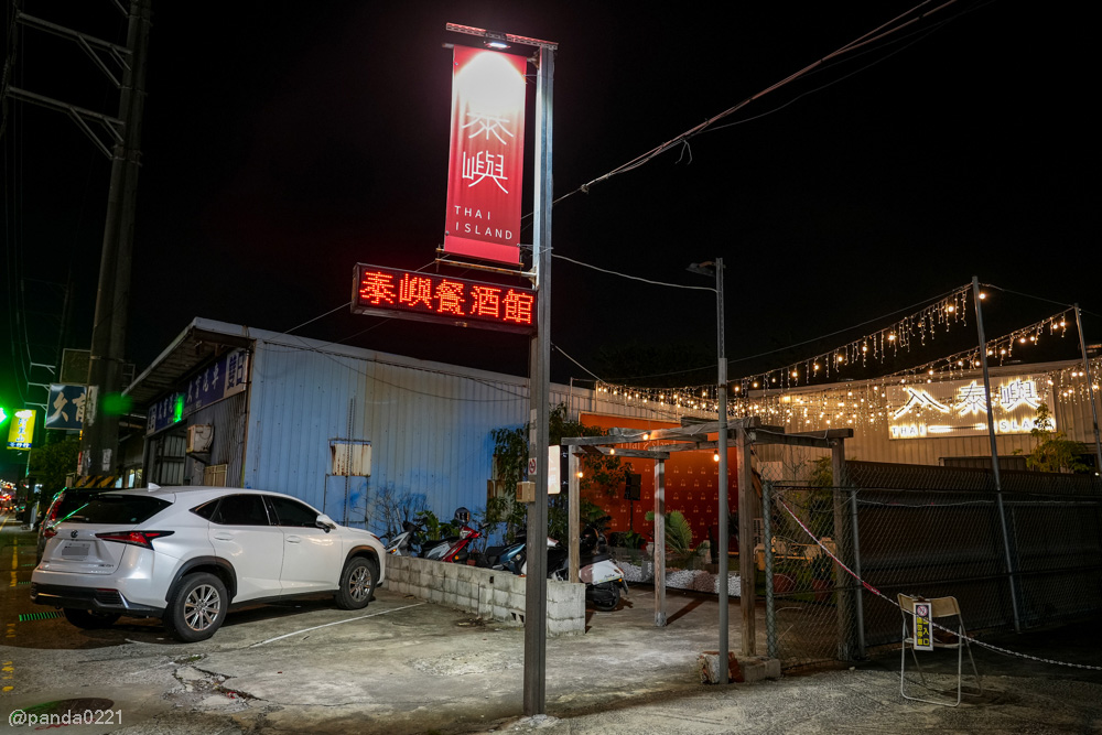 桃園中壢｜泰嶼Thai-island Bistro餐酒館．泰式美食、調酒、駐唱音樂一次滿足 @Panda&#039;s paradise