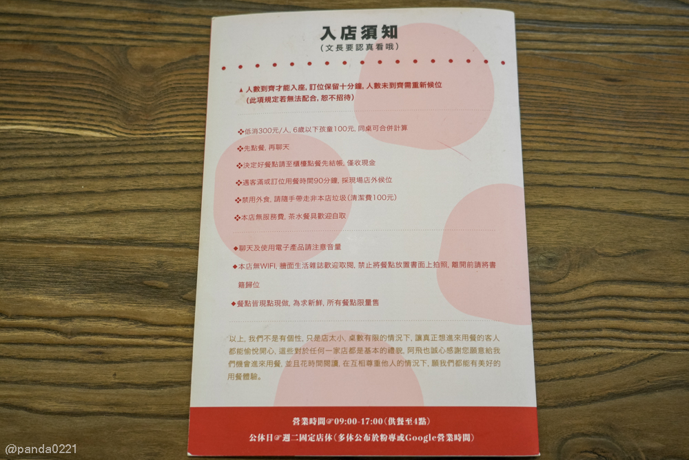 台中東區|阿飛Brunch.車站附近巷弄森林系大份量早午餐推薦! @Panda's paradise 台中東區|阿飛Brunch.車站附近巷弄森林系大份量早午餐推薦! @Panda's paradise