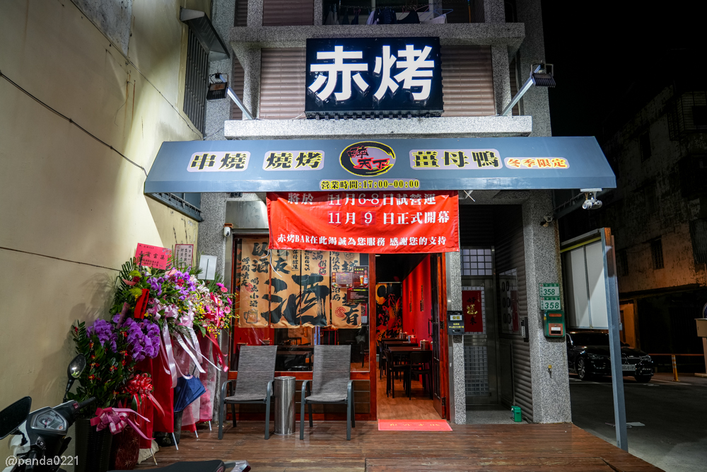 桃園｜赤烤bar．純炭火直球焦香串燒，平價美味，下班小酌聚餐首選！ @Panda&#039;s paradise