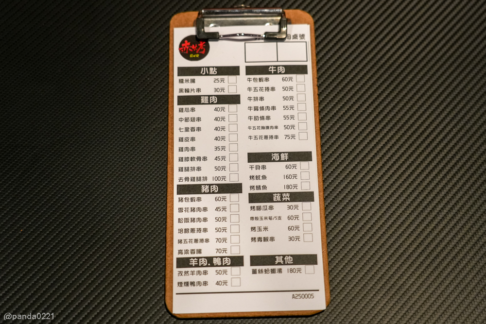 桃園｜赤烤bar．純炭火直球焦香串燒，平價美味，下班小酌聚餐首選！ @Panda&#039;s paradise