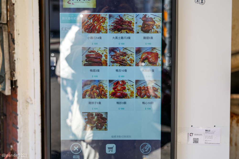 桃園龜山｜陸光眷村老滷，老中醫秘方每日現滷，雞腳鴨翅鴨舌超誘人！ @Panda's paradise