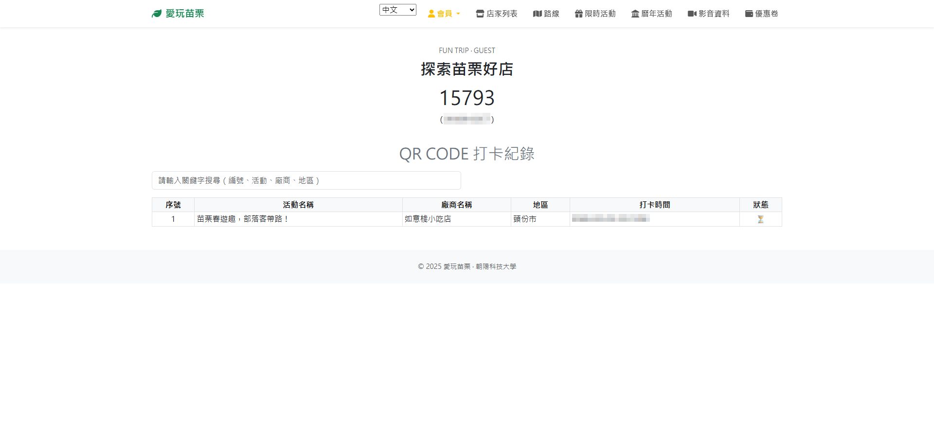 苗栗一日遊行程｜四方鮮乳酪、如意棧、桂花品、山行寄野民宿打卡、美食住宿分享 @Panda's paradise