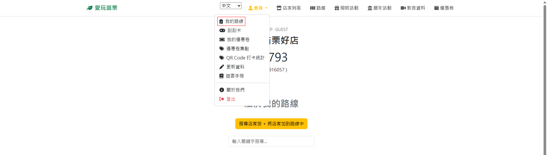 苗栗一日遊行程｜四方鮮乳酪、如意棧、桂花品、山行寄野民宿打卡、美食住宿分享 @Panda's paradise