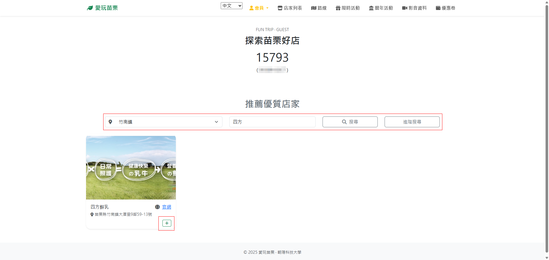 苗栗一日遊行程｜四方鮮乳酪、如意棧、桂花品、山行寄野民宿打卡、美食住宿分享 @Panda's paradise