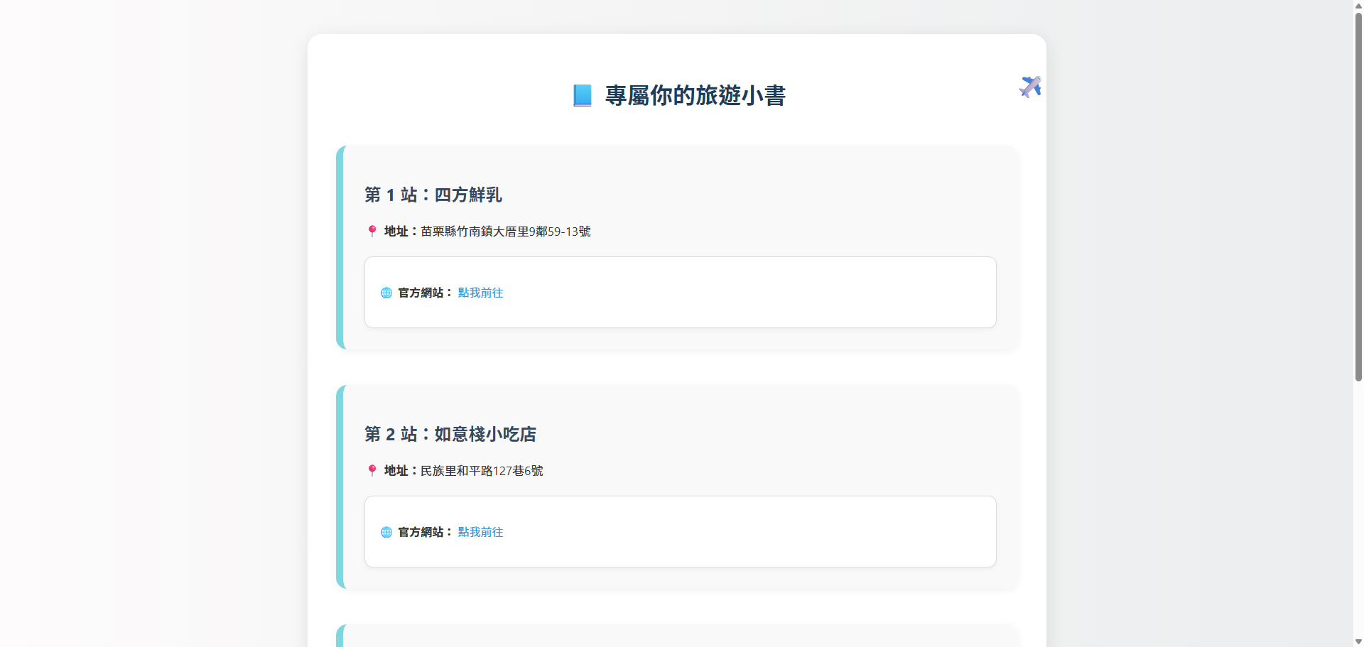 苗栗一日遊行程｜四方鮮乳酪、如意棧、桂花品、山行寄野民宿打卡、美食住宿分享 @Panda's paradise