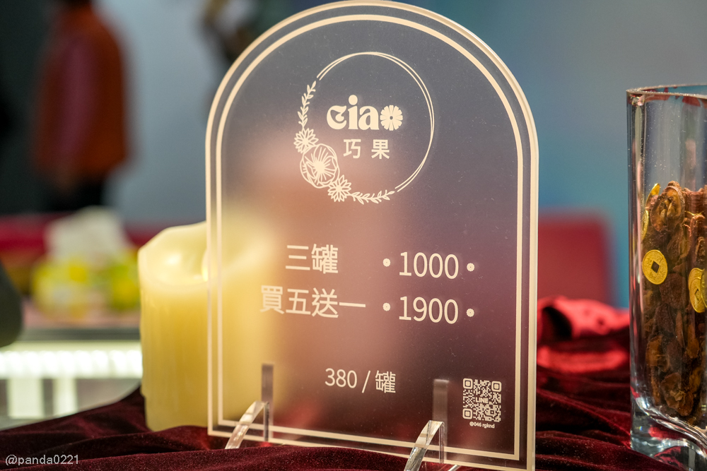 桃園蘆竹｜台茂B2快閃限定！人氣果乾「巧果」一吃就停不下來～ @Panda's paradise