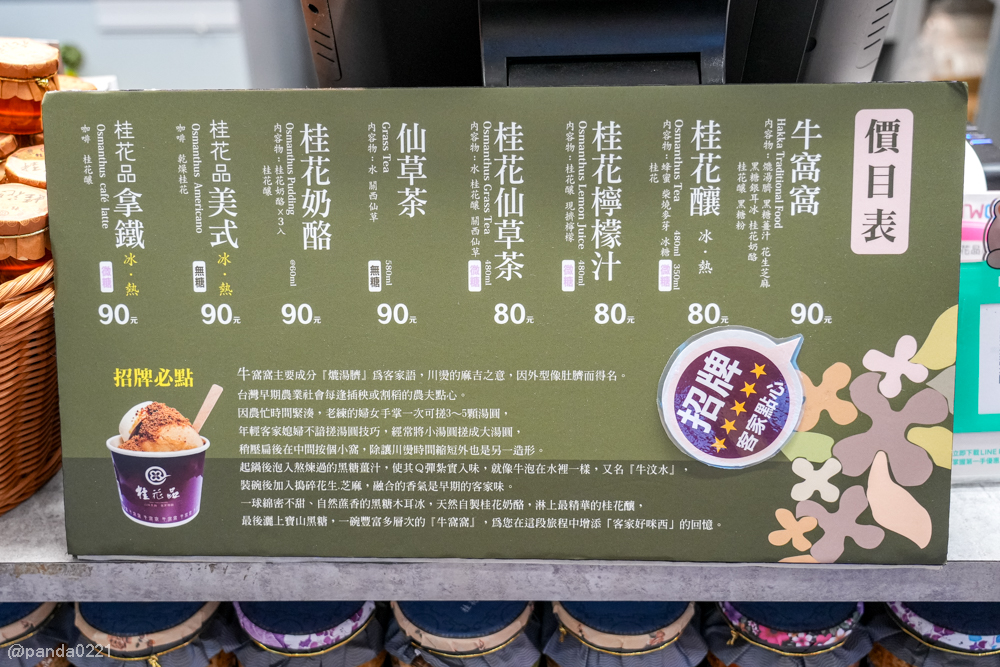 苗栗一日遊行程｜四方鮮乳酪、如意棧、桂花品、山行寄野民宿打卡、美食住宿分享 @Panda's paradise