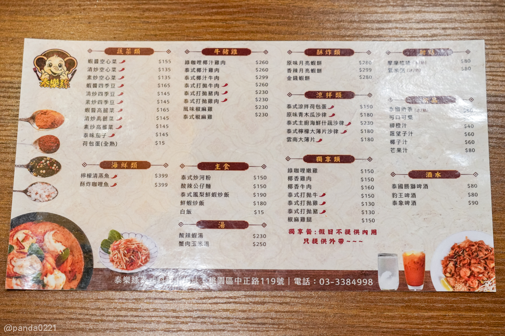 桃園｜泰樂絲Taylors 泰式料理．景福宮附近平價泰式餐廳，雙層用餐空間聚餐也適合！ @Panda's paradise