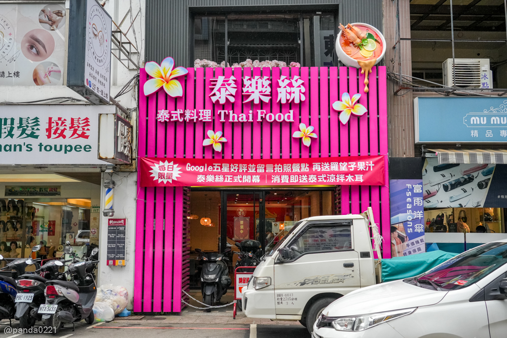 桃園｜泰樂絲Taylors 泰式料理．景福宮附近平價泰式餐廳，雙層用餐空間聚餐也適合！ @Panda's paradise