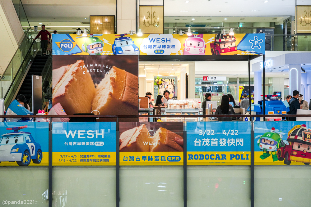 桃園蘆竹｜蔚旭WESH 古早味蛋糕．台茂快閃登場！波力聯名蛋糕與招牌巧克力必吃～ @Panda's paradise
