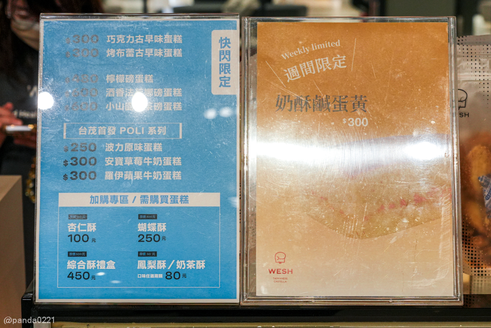 桃園蘆竹｜蔚旭WESH 古早味蛋糕．台茂快閃登場！波力聯名蛋糕與招牌巧克力必吃～ @Panda's paradise