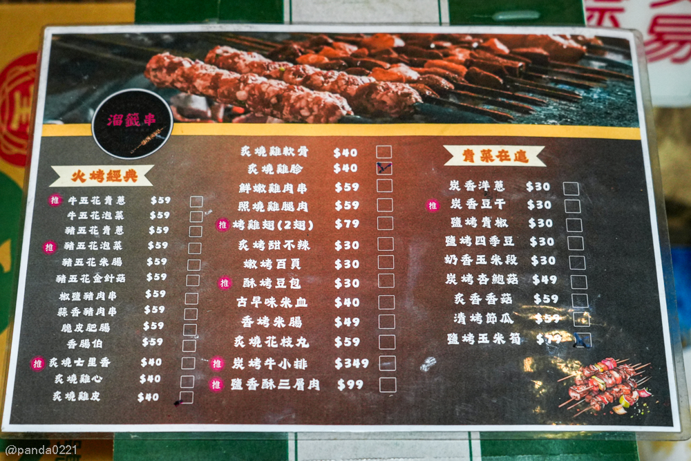 桃園八德｜溜籤串．營業到凌晨四點，深夜聚餐宵夜首選串燒熱炒一次滿足！ @Panda's paradise