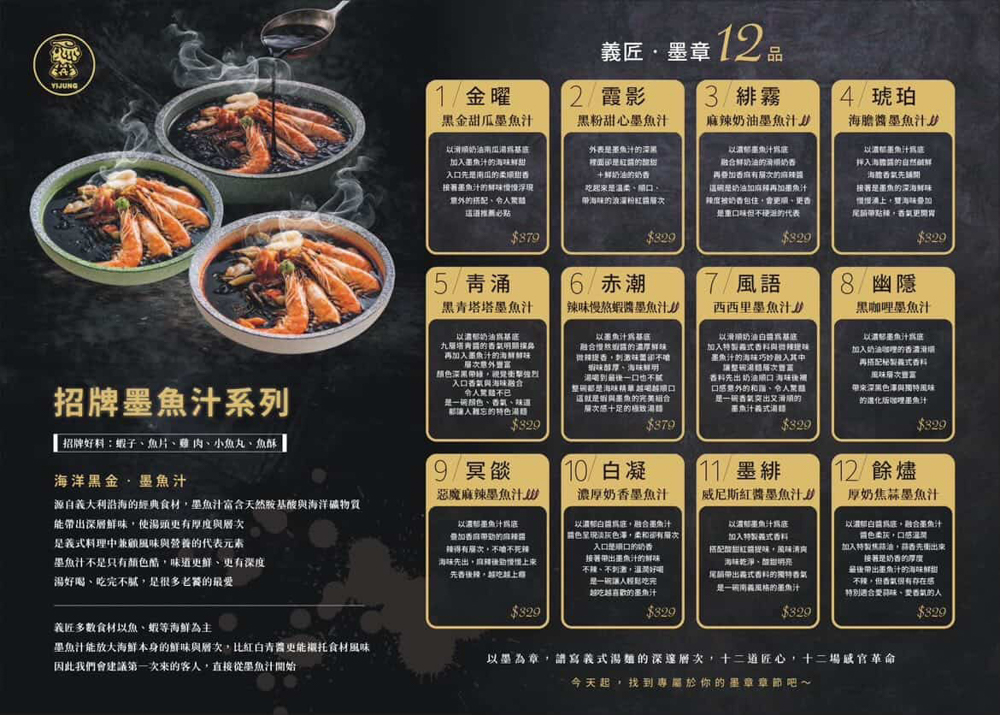 桃園｜義匠義式湯麵-桃園南平店．從紅白青到墨魚汁，義式湯麵的多重風味！ @Panda's paradise